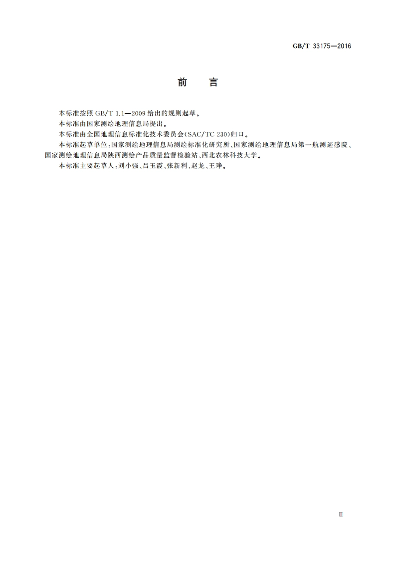 国家基本比例尺地图 1∶500 1∶1 000 1∶2 000正射影像地图 GBT 33175-2016.pdf_第3页