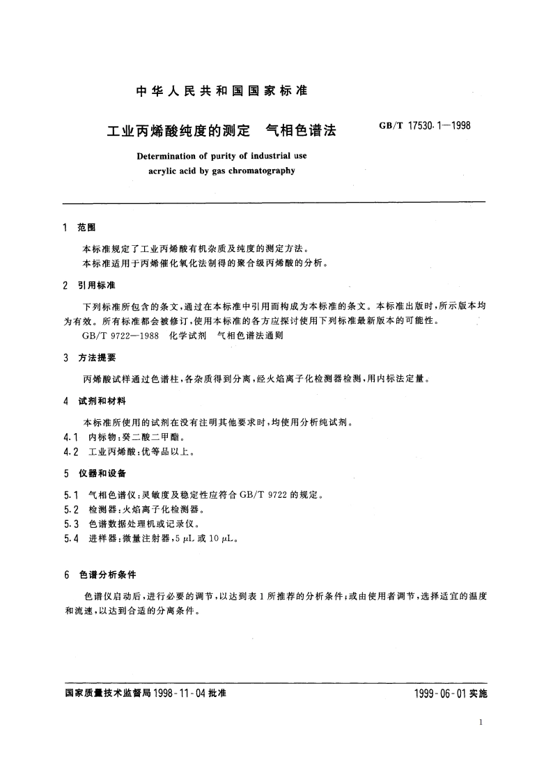工业丙烯酸纯度的测定 气相色谱法 GBT 17530.1-1998.pdf_第3页