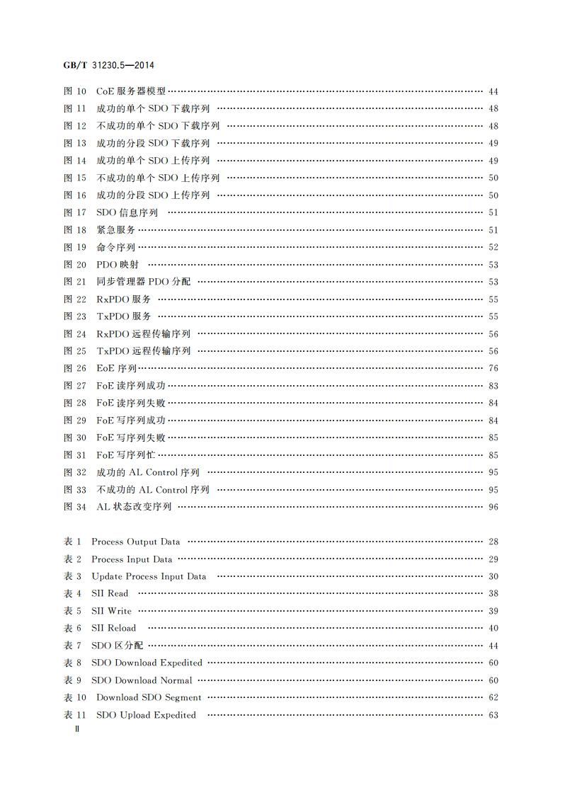 工业以太网现场总线EtherCAT 第5部分：应用层服务定义 GBT 31230.5-2014.pdf_第3页