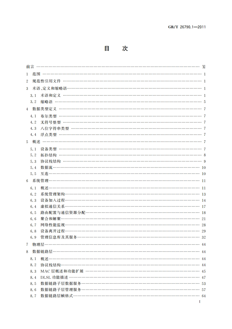 工业无线网络WIA规范 第1部分：用于过程自动化的WIA系统结构与通信规范 GBT 26790.1-2011.pdf_第2页