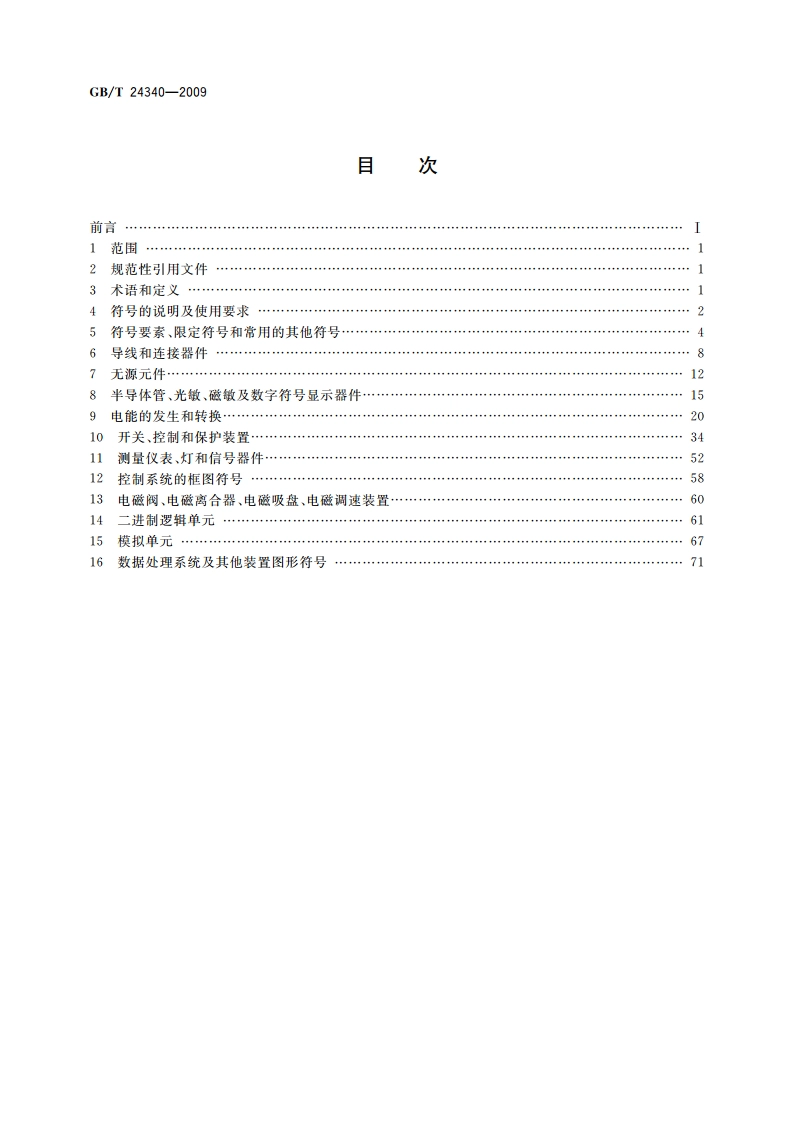 工业机械电气图用图形符号 GBT 24340-2009.pdf_第2页
