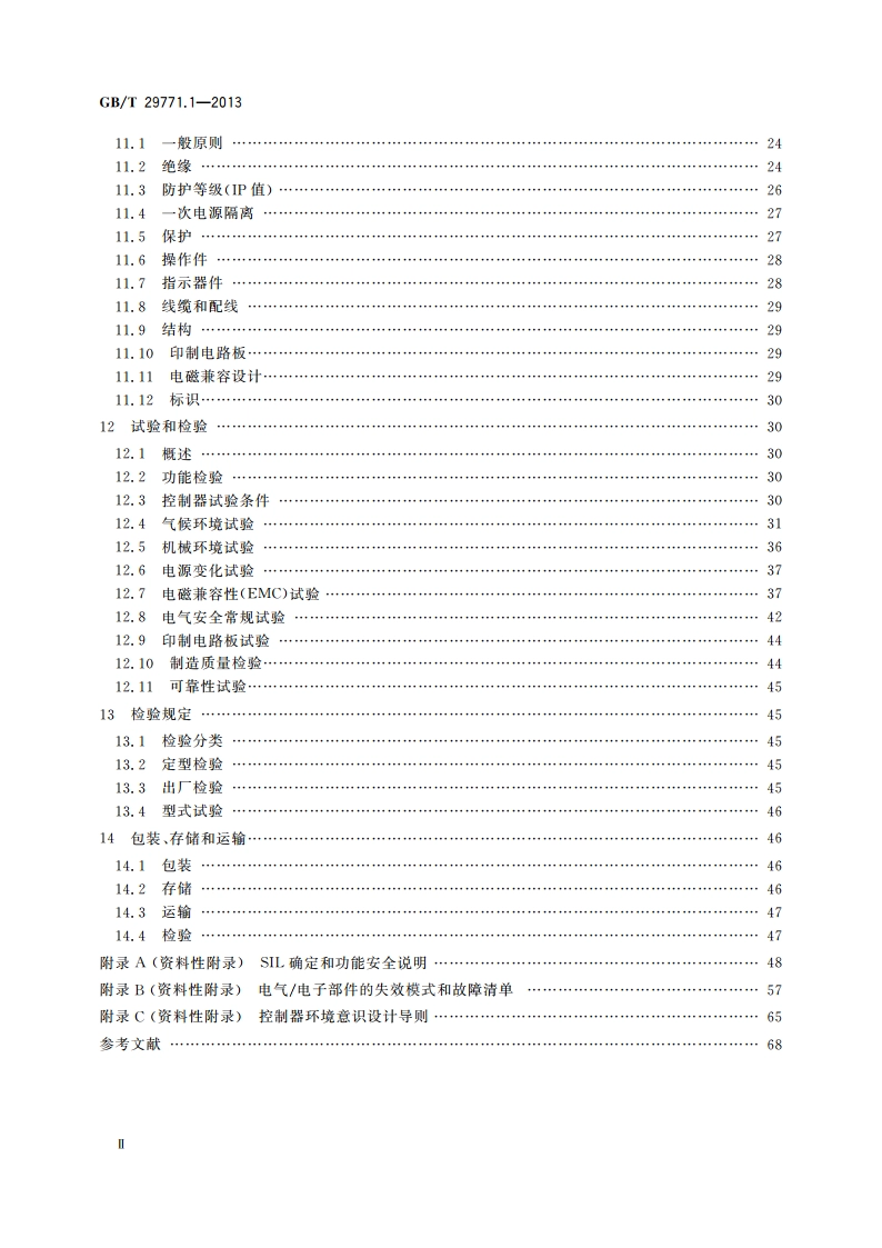 工业机械数字控制器 第1部分：通用技术条件 GBT 29771.1-2013.pdf_第3页
