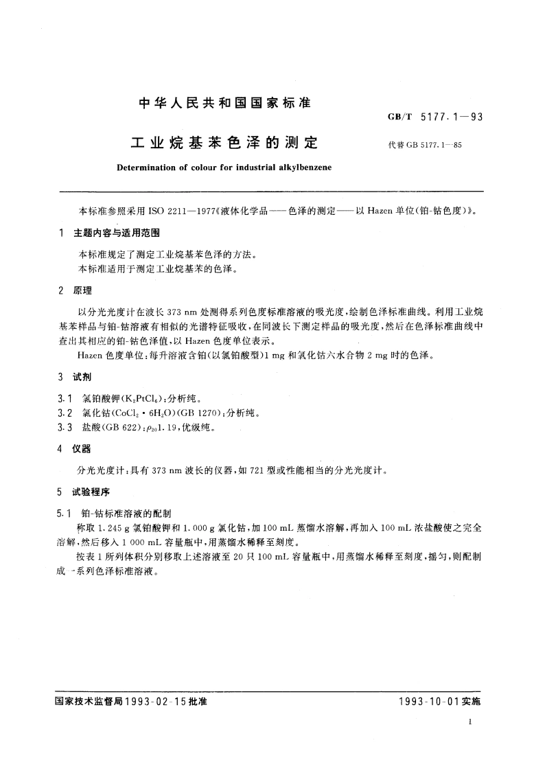 工业烷基苯色泽的测定 GBT 5177.1-1993.pdf_第2页