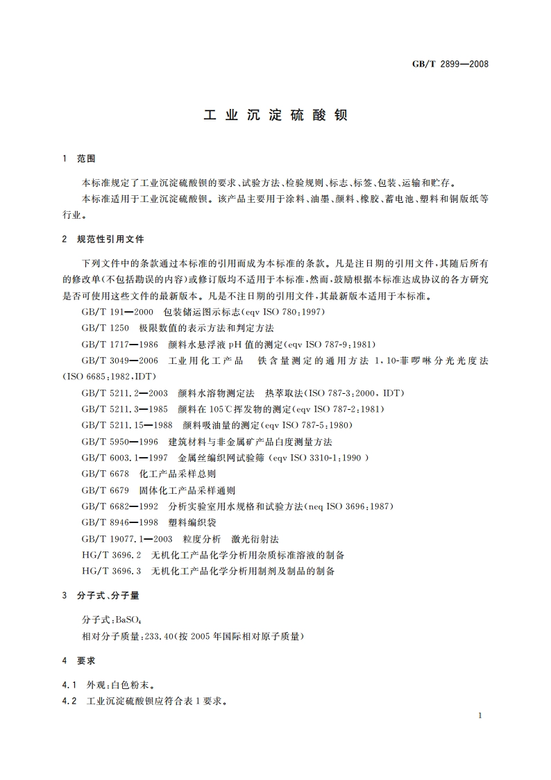 工业沉淀硫酸钡 GBT 2899-2008.pdf_第3页
