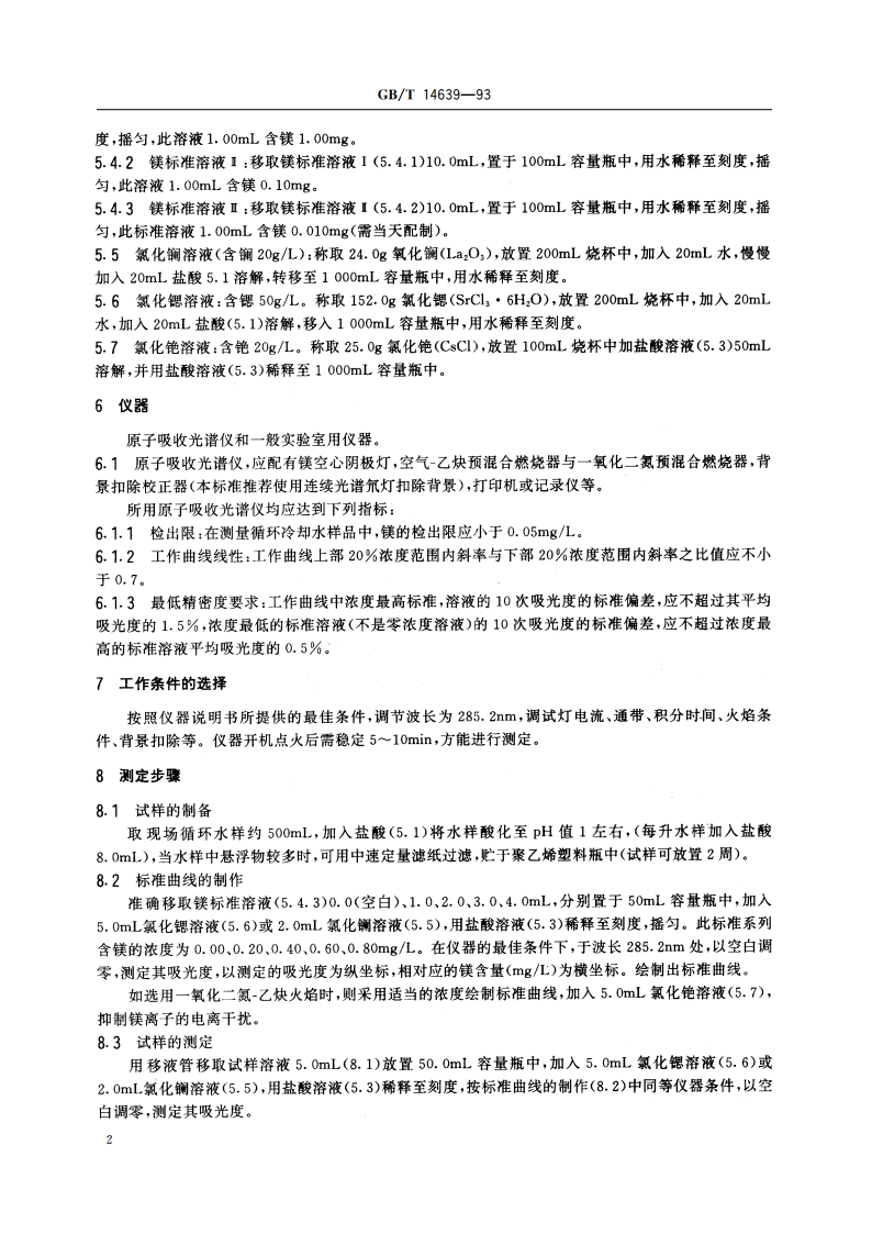 工业循环冷却水中镁含量的测定 原子吸收光谱法 GBT 14639-1993.pdf_第3页