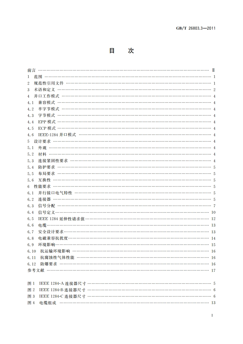 工业控制计算机系统 总线 第3部分：系统外部总线 并行接口通用技术条件 GBT 26803.3-2011.pdf_第2页