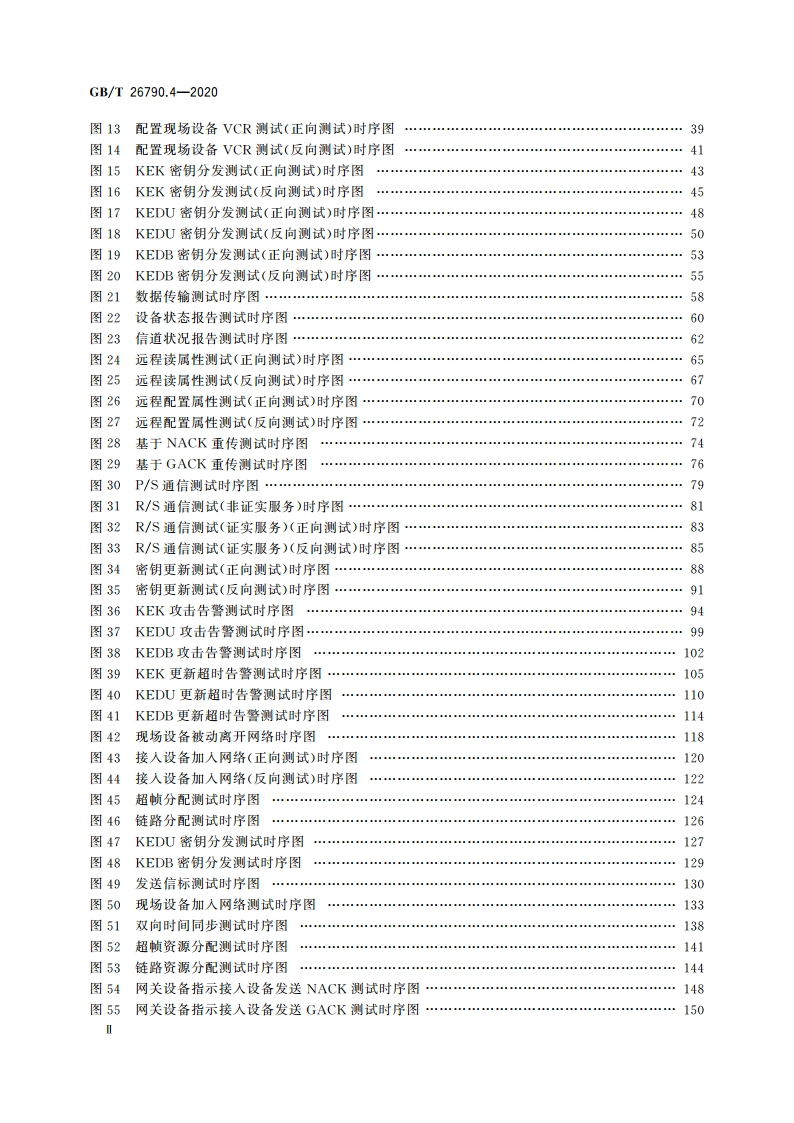 工业无线网络WIA规范 第4部分：WIA-FA协议一致性测试规范 GBT 26790.4-2020.pdf_第3页