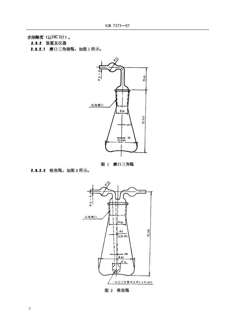 工业用二氟一氯甲烷 (F22) GBT 7373-1987.pdf_第3页