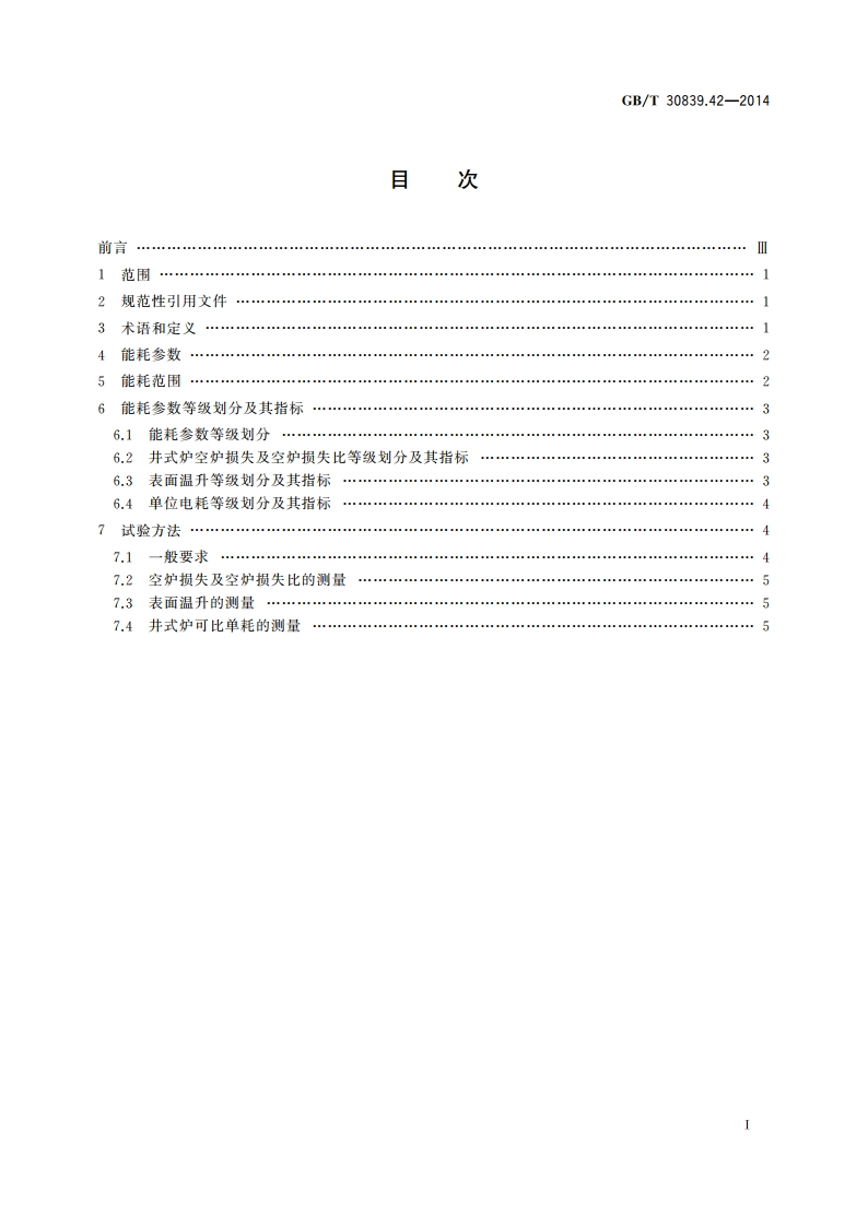 工业电热装置能耗分等 第42部分：井式电阻炉 GBT 30839.42-2014.pdf_第2页