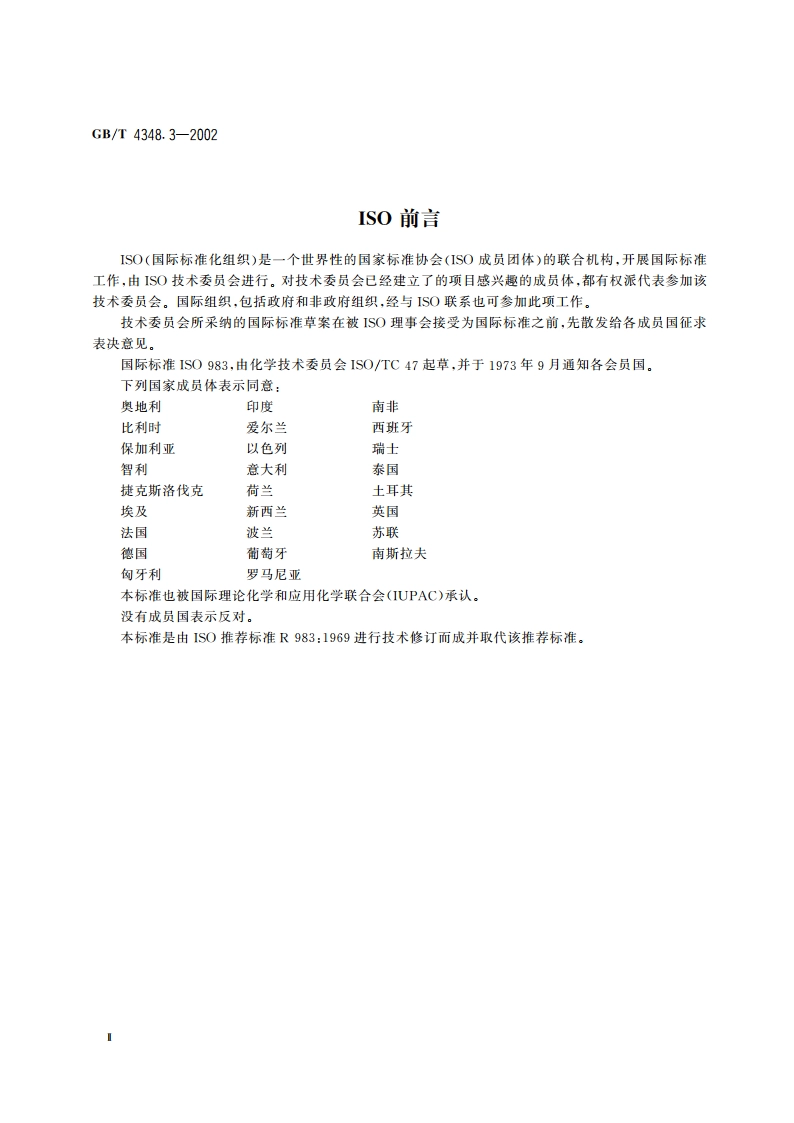 工业用氢氧化钠 铁含量的测定 110-菲啰啉分光光度法 GBT 4348.3-2002.pdf_第3页