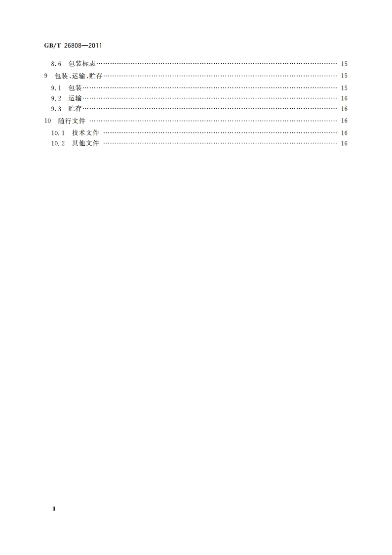 恒温槽与恒温循环装置 低温恒温槽 GBT 26808-2011.pdf_第3页