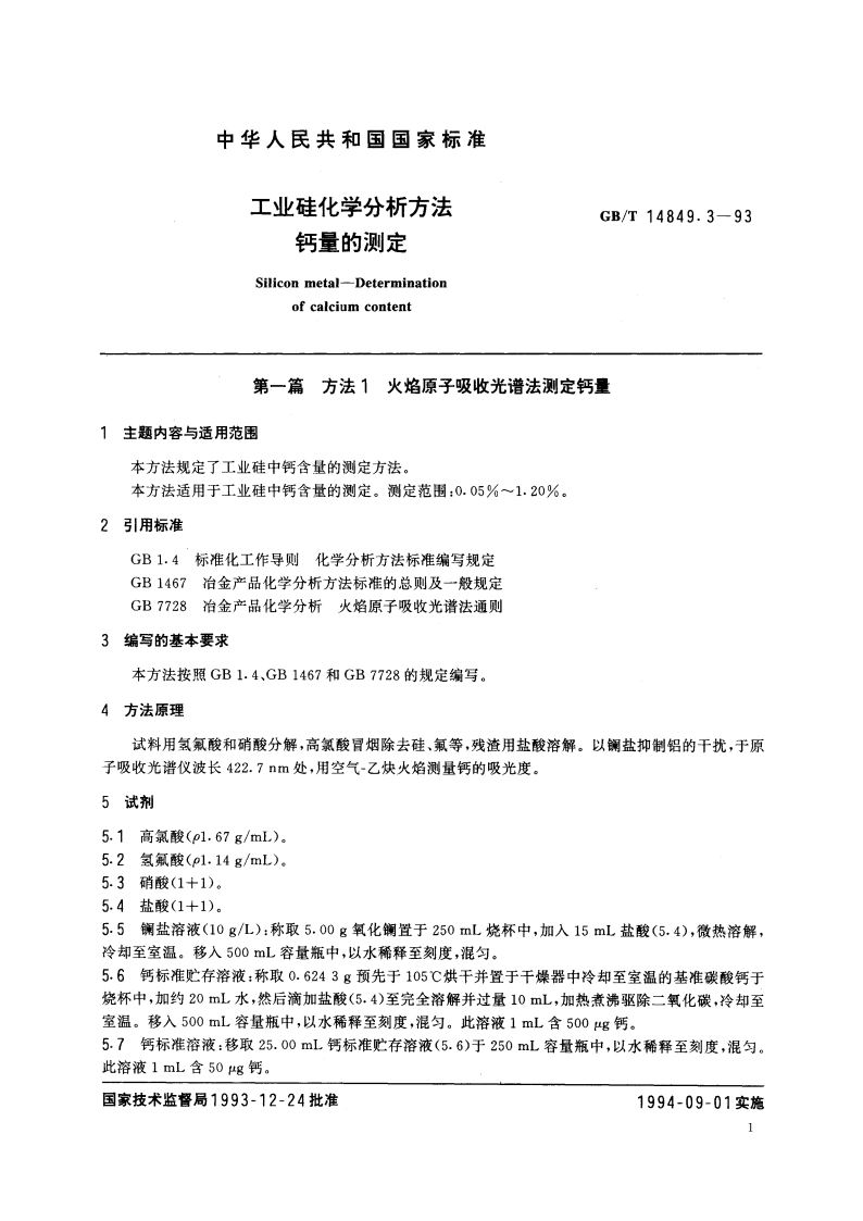 工业硅化学分析方法 钙量的测定 GBT 14849.3-1993.pdf_第3页