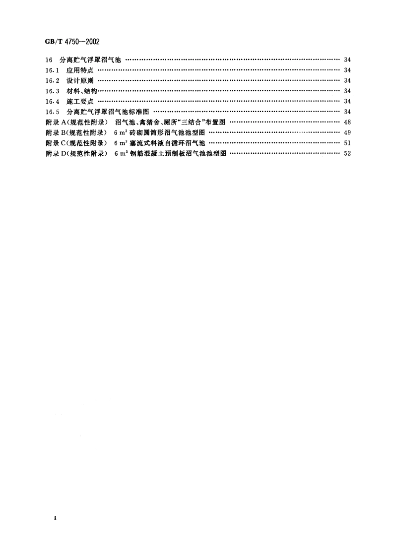 户用沼气池标准图集 GBT 4750-2002.pdf_第3页