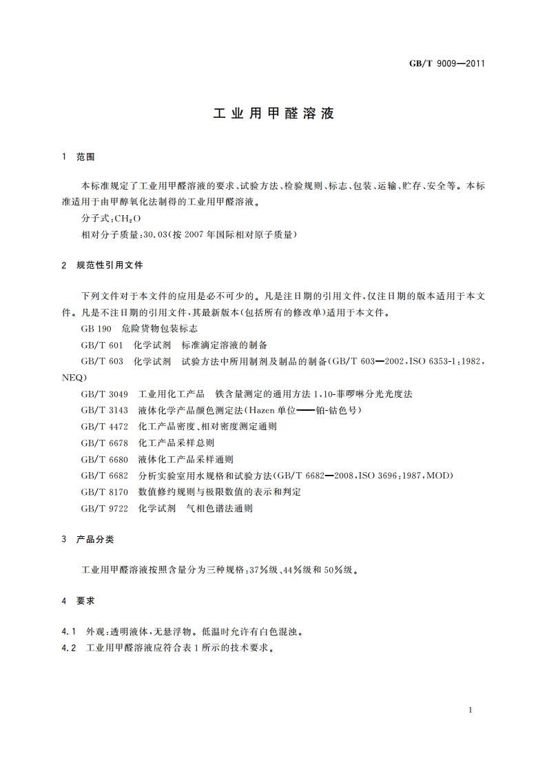 工业用甲醛溶液 GBT 9009-2011.pdf_第3页
