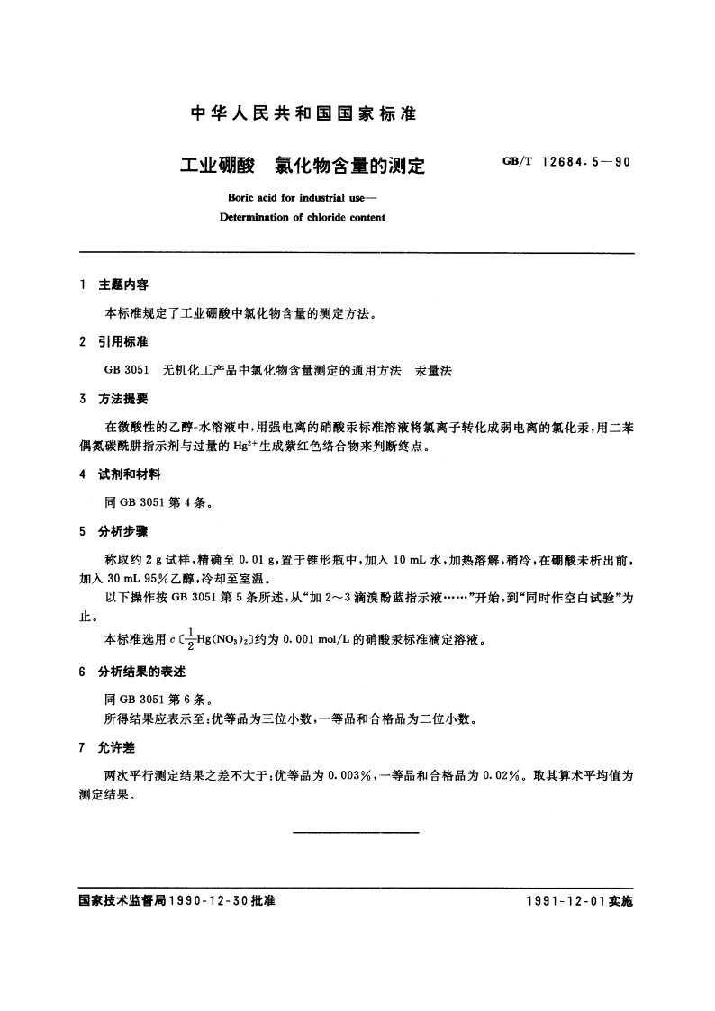 工业硼酸 氯化物含量的测定 GBT 12684.5-1990.pdf_第3页