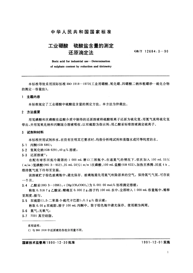 工业硼酸 硫酸盐含量的测定 还原滴定法 GBT 12684.3-1990.pdf_第2页