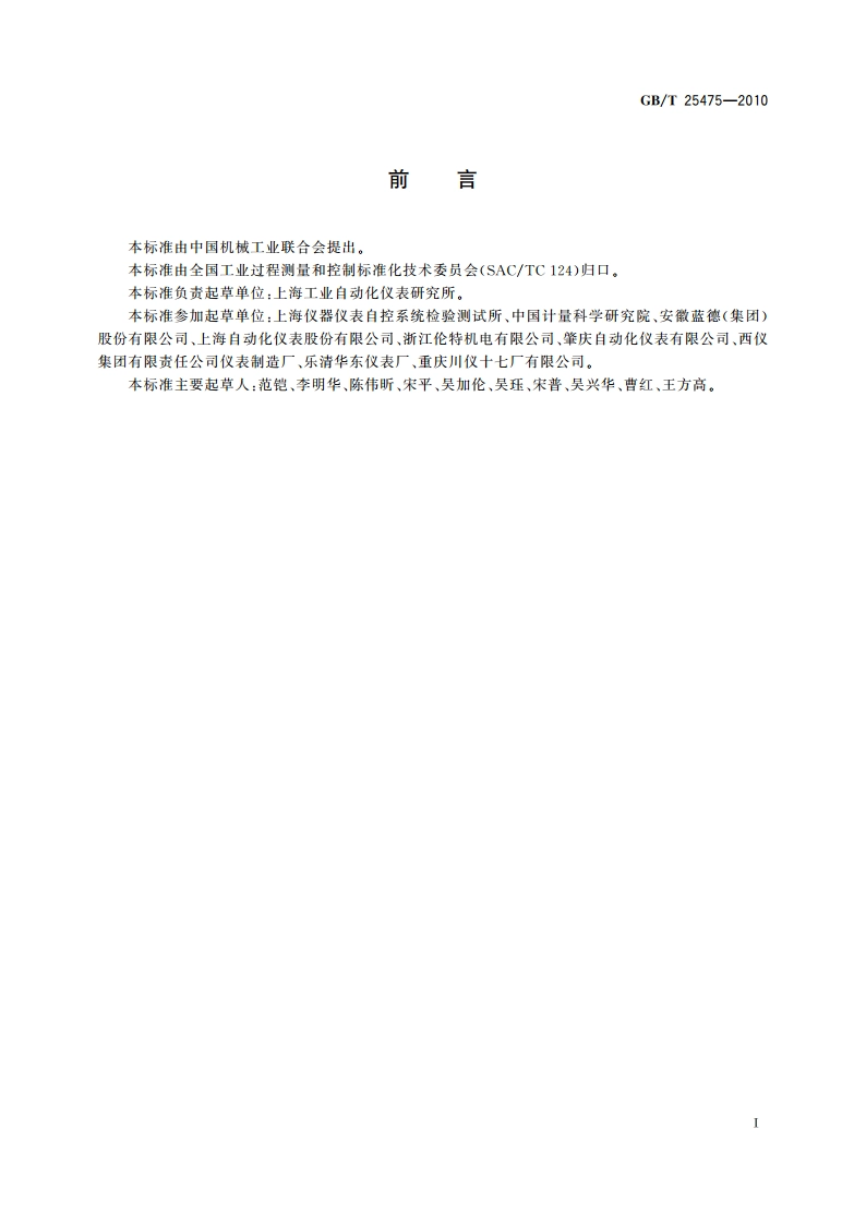 工业自动化仪表 术语 温度仪表 GBT 25475-2010.pdf_第3页