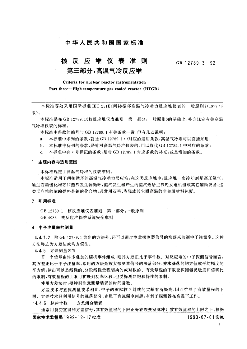 核反应堆仪表准则 第三部分：高温气冷反应堆 GBT 12789.3-1992.pdf_第3页