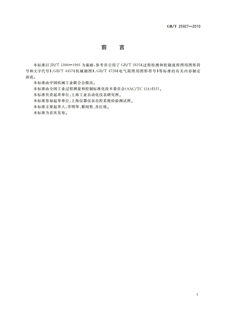 工业自动化仪表盘 盘面布置图的绘制方法 GBT 25927-2010.pdf_第2页