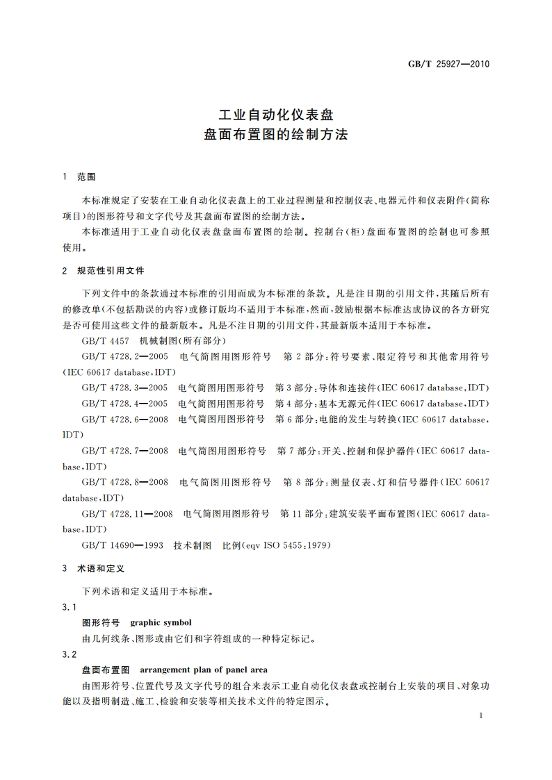 工业自动化仪表盘 盘面布置图的绘制方法 GBT 25927-2010.pdf_第3页