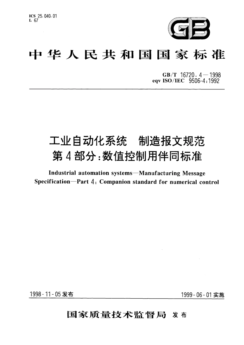 工业自动化系统 制造报文规范 第4部分：数值控制用伴同标准 GBT 16720.4-1998.pdf_第1页