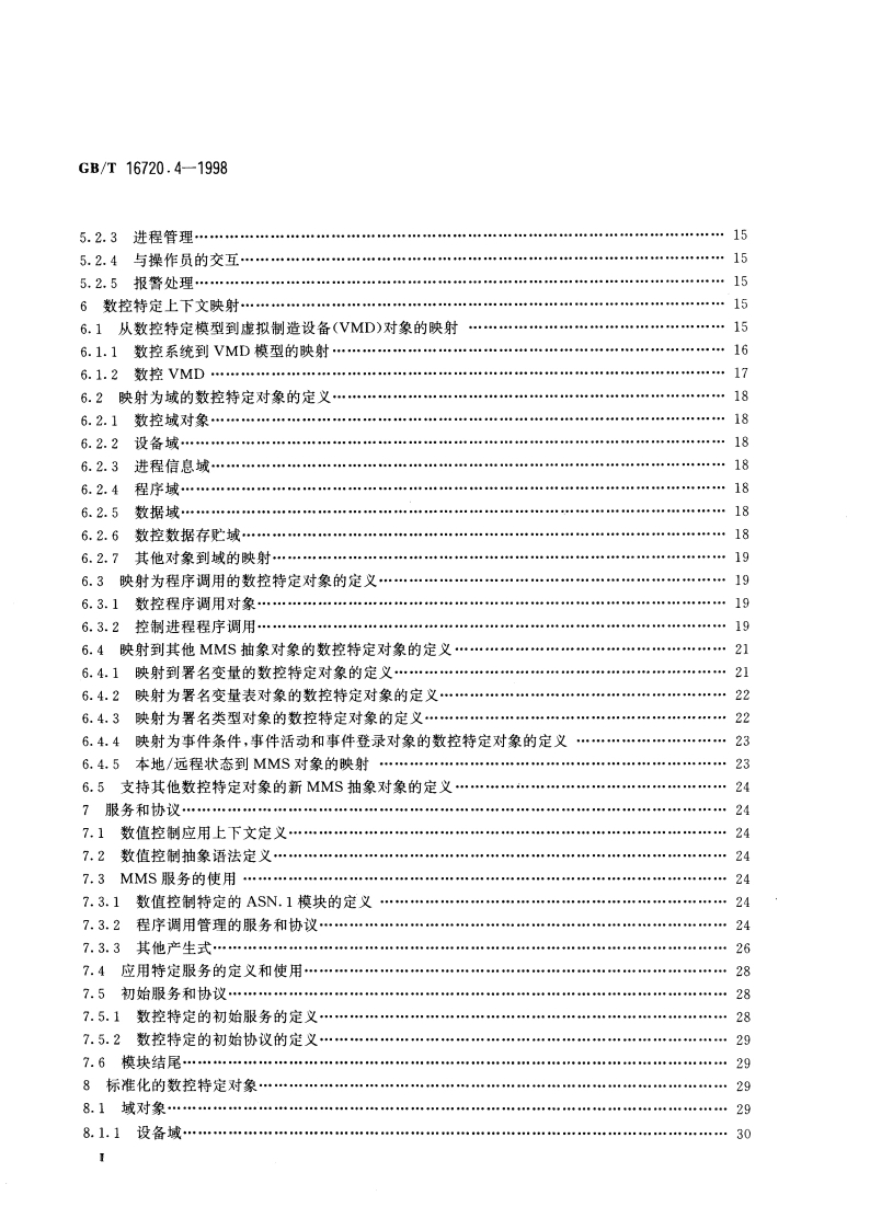 工业自动化系统 制造报文规范 第4部分：数值控制用伴同标准 GBT 16720.4-1998.pdf_第3页