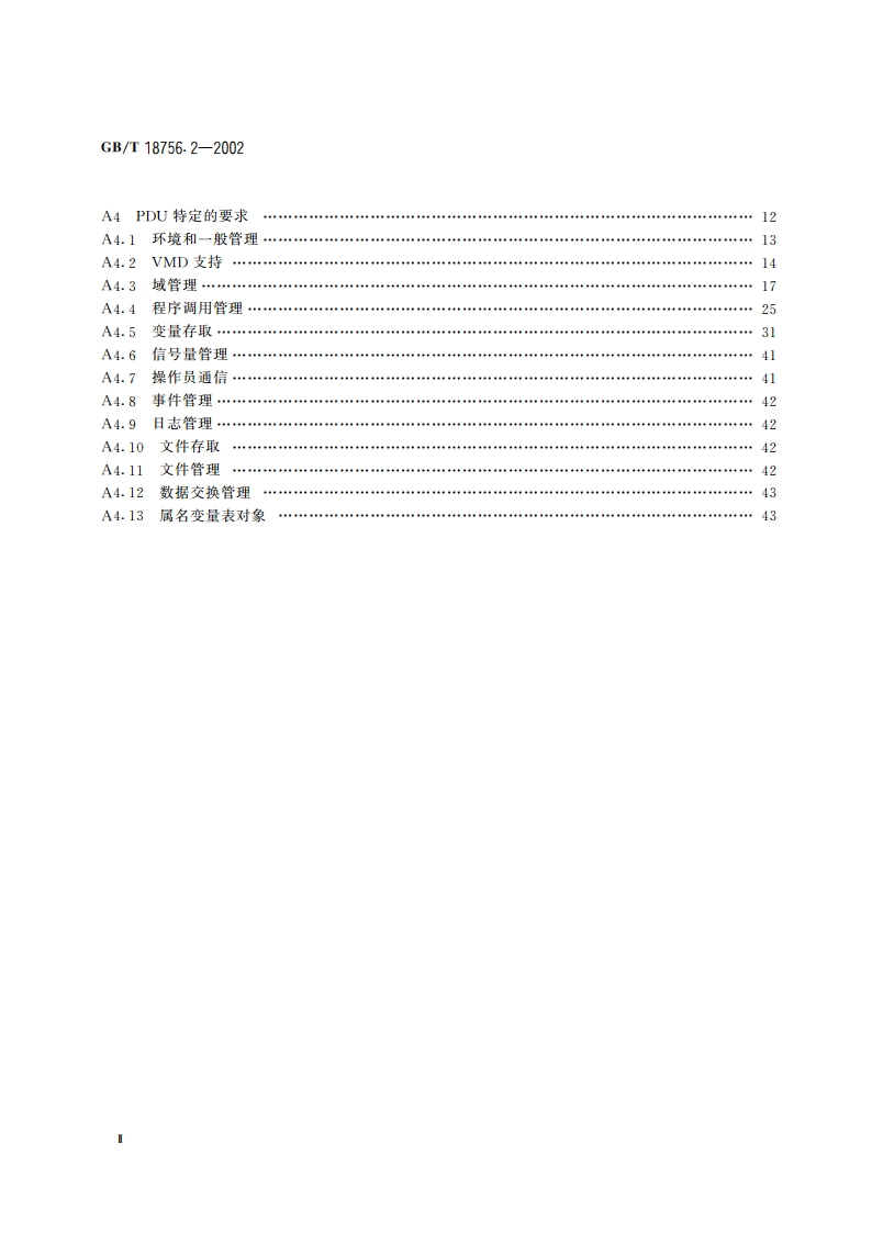 工业自动化系统 制造报文规范(MMS) 一般应用基础专规 第2部分：通用MMS要求 GBT 18756.2-2002.pdf_第3页