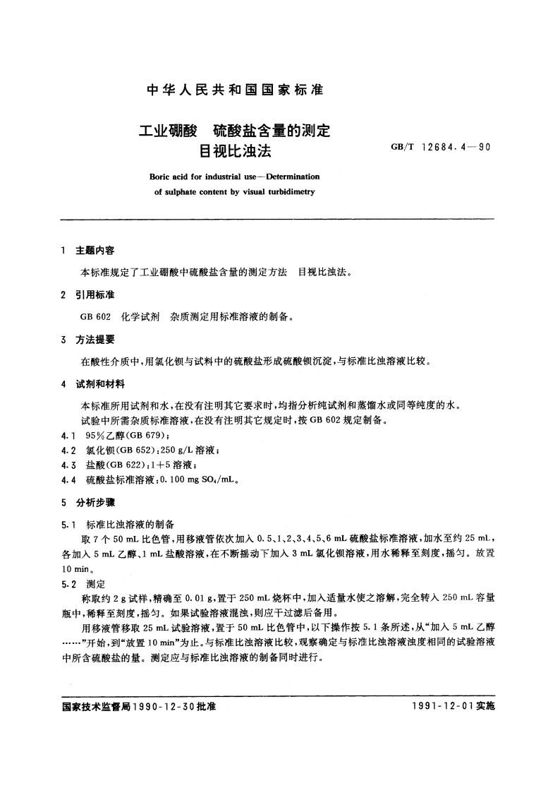 工业硼酸 硫酸盐含量的测定 目视比浊法 GBT 12684.4-1990.pdf_第3页