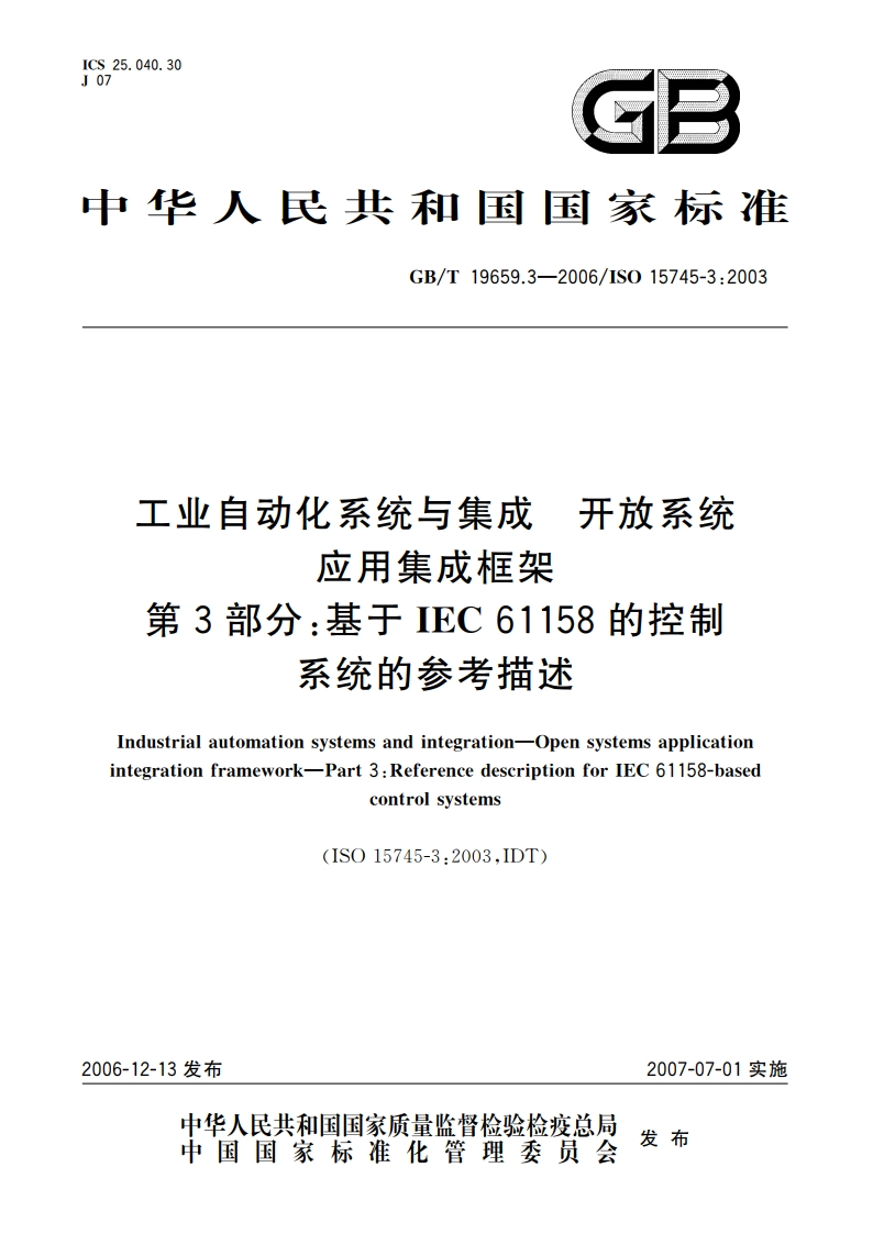 工业自动化系统与集成 开放系统应用集成框架 第3部分：基于IEC 61158的控制系统的参考描述 GBT 19659.3-2006.pdf_第1页