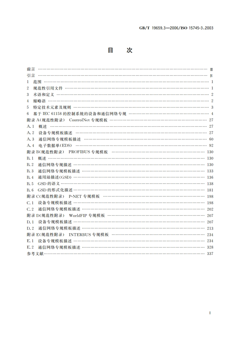 工业自动化系统与集成 开放系统应用集成框架 第3部分：基于IEC 61158的控制系统的参考描述 GBT 19659.3-2006.pdf_第2页