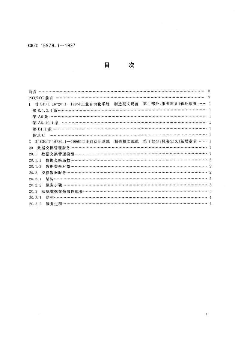 工业自动化系统 制造报文规范 第1部分：服务定义 补充件1：数据交换 GBT 16979.1-1997.pdf_第2页