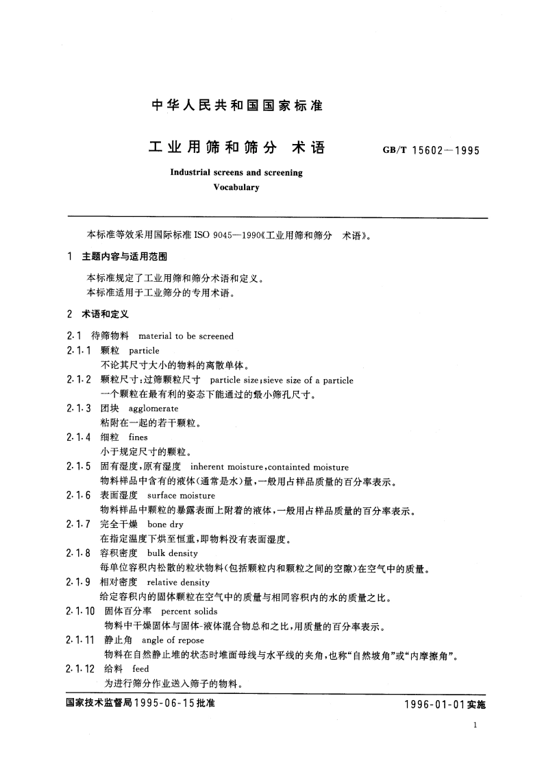 工业用筛和筛分 术语 GBT 15602-1995.pdf_第3页