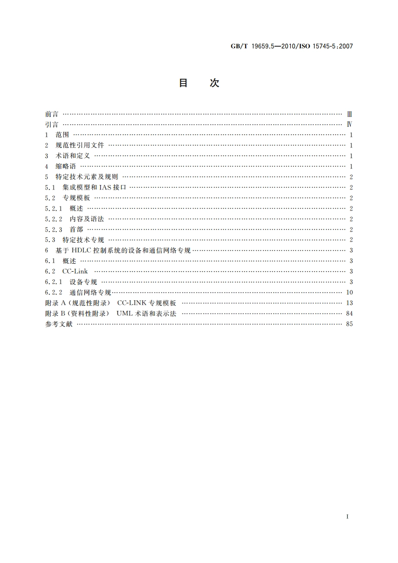 工业自动化系统与集成 开放系统应用集成框架 第5部分：基于HDLC控制系统的参考描述 GBT 19659.5-2010.pdf_第2页
