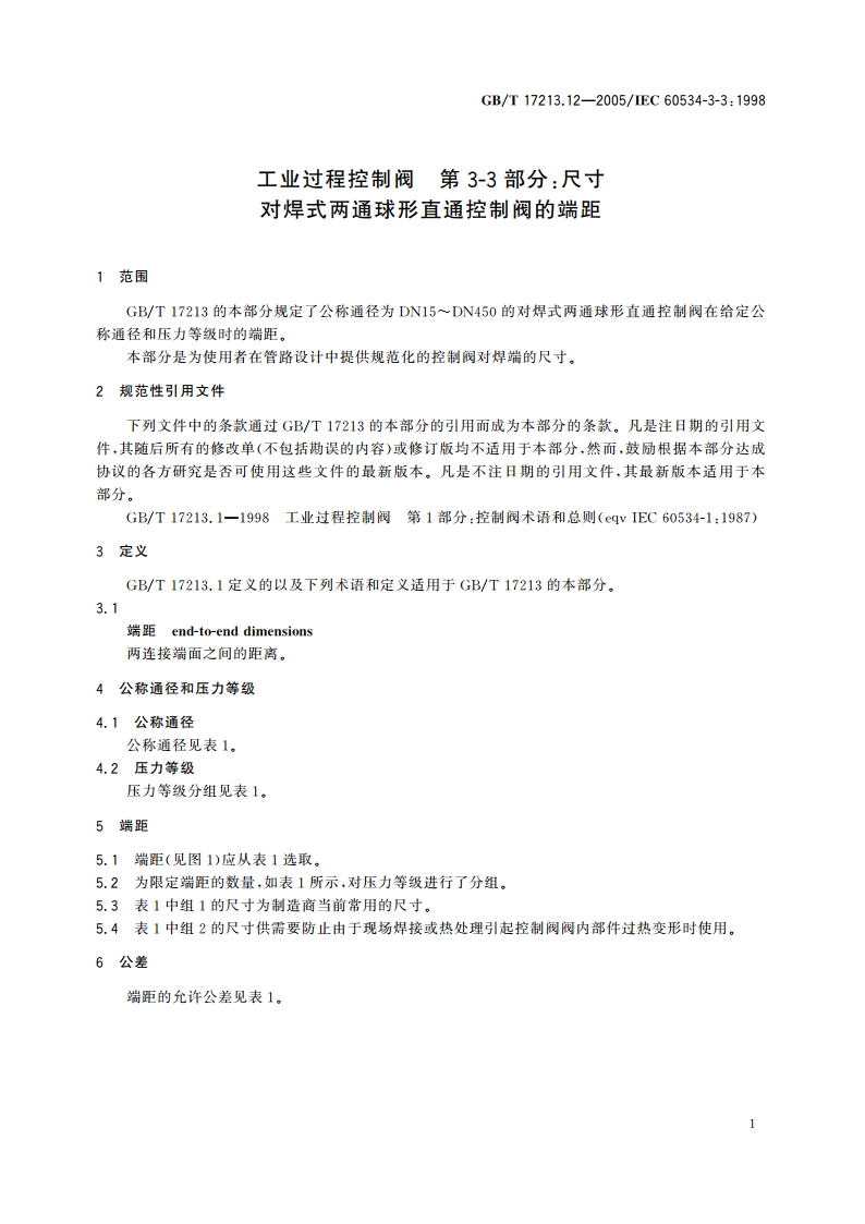 工业过程控制阀 第3-3部分：尺寸 对焊式两通球形直通控制阀的端距 GBT 17213.12-2005.pdf_第3页