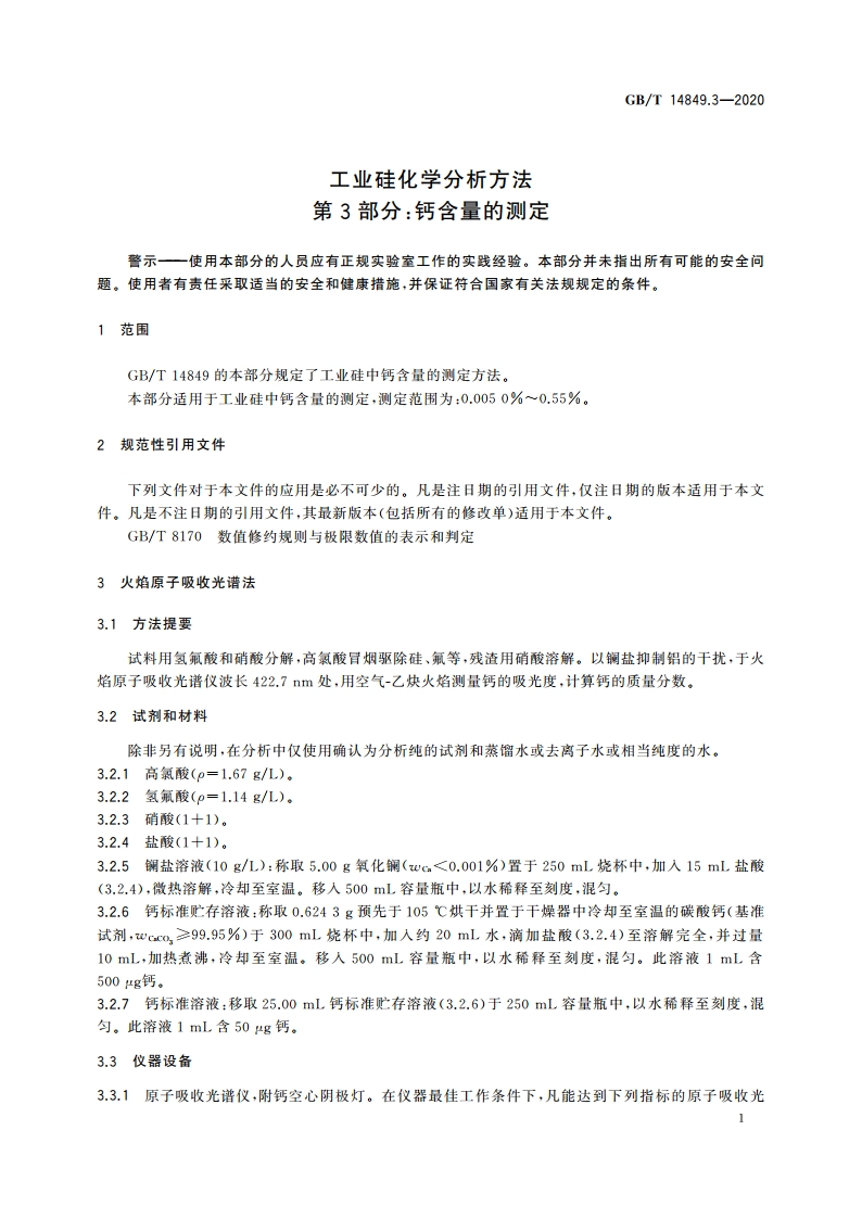 工业硅化学分析方法 第3部分：钙含量的测定 GBT 14849.3-2020.pdf_第3页