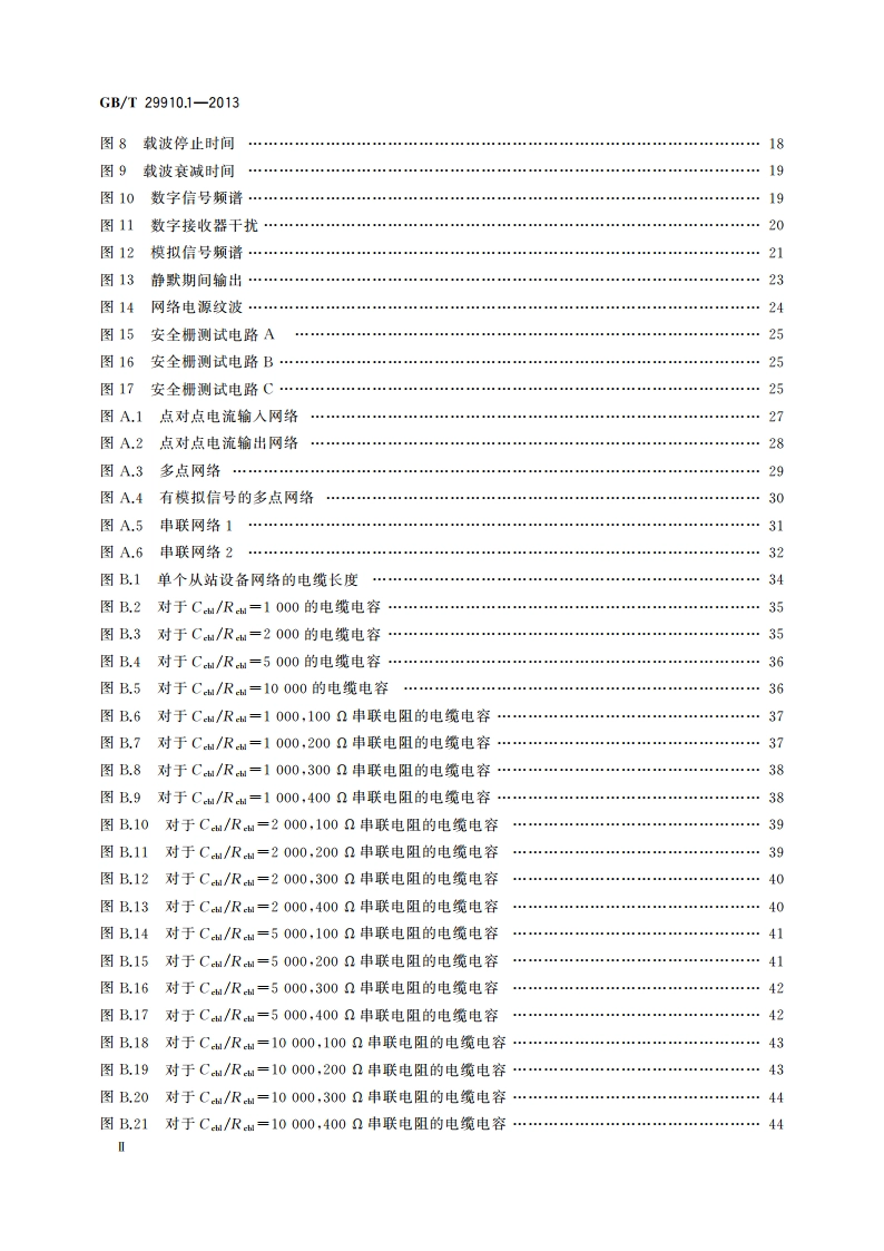工业通信网络 现场总线规范 类型20：HART规范 第1部分：HART有线网络物理层服务定义和协议规范 GBT 29910.1-2013.pdf_第3页