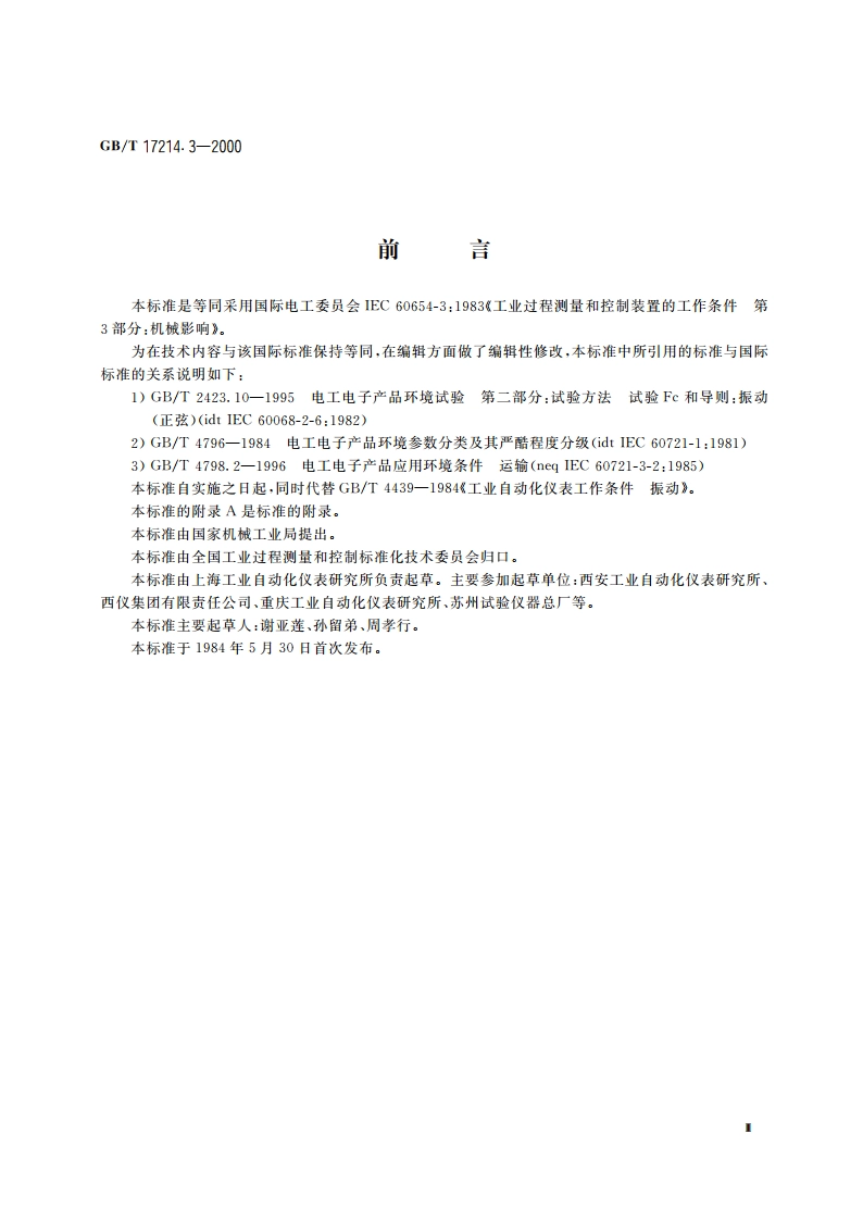 工业过程测量和控制装置的工作条件 第3部分：机械影响 GBT 17214.3-2000.pdf_第3页