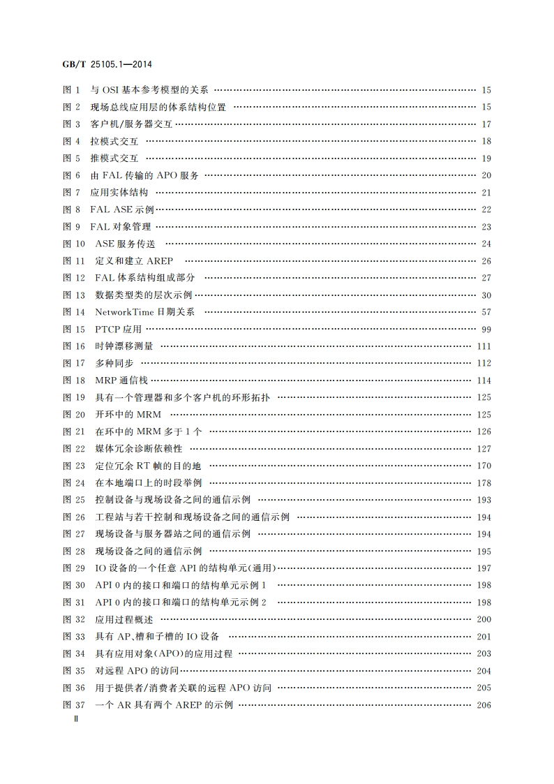 工业通信网络 现场总线规范 类型10：PROFINET IO规范 第1部分：应用层服务定义 GBT 25105.1-2014.pdf_第3页