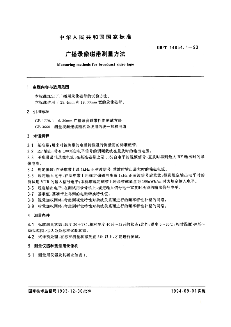 广播录像磁带测量方法 GBT 14854.1-1993.pdf_第2页