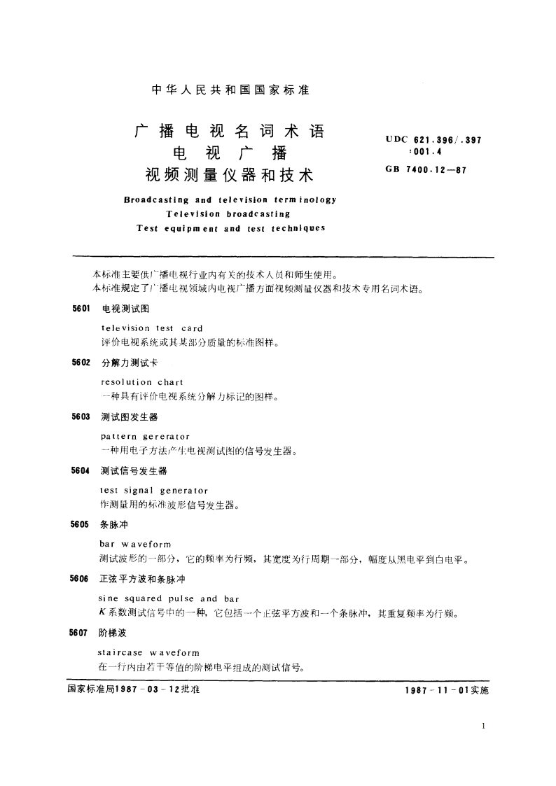 广播电视名词术语 电视广播 视频测量仪器和技术 GBT 7400.12-1987.pdf_第2页