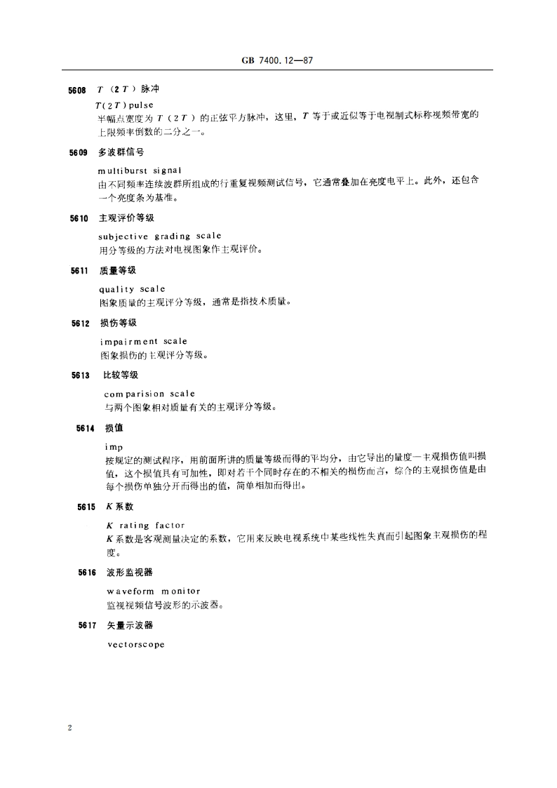 广播电视名词术语 电视广播 视频测量仪器和技术 GBT 7400.12-1987.pdf_第3页
