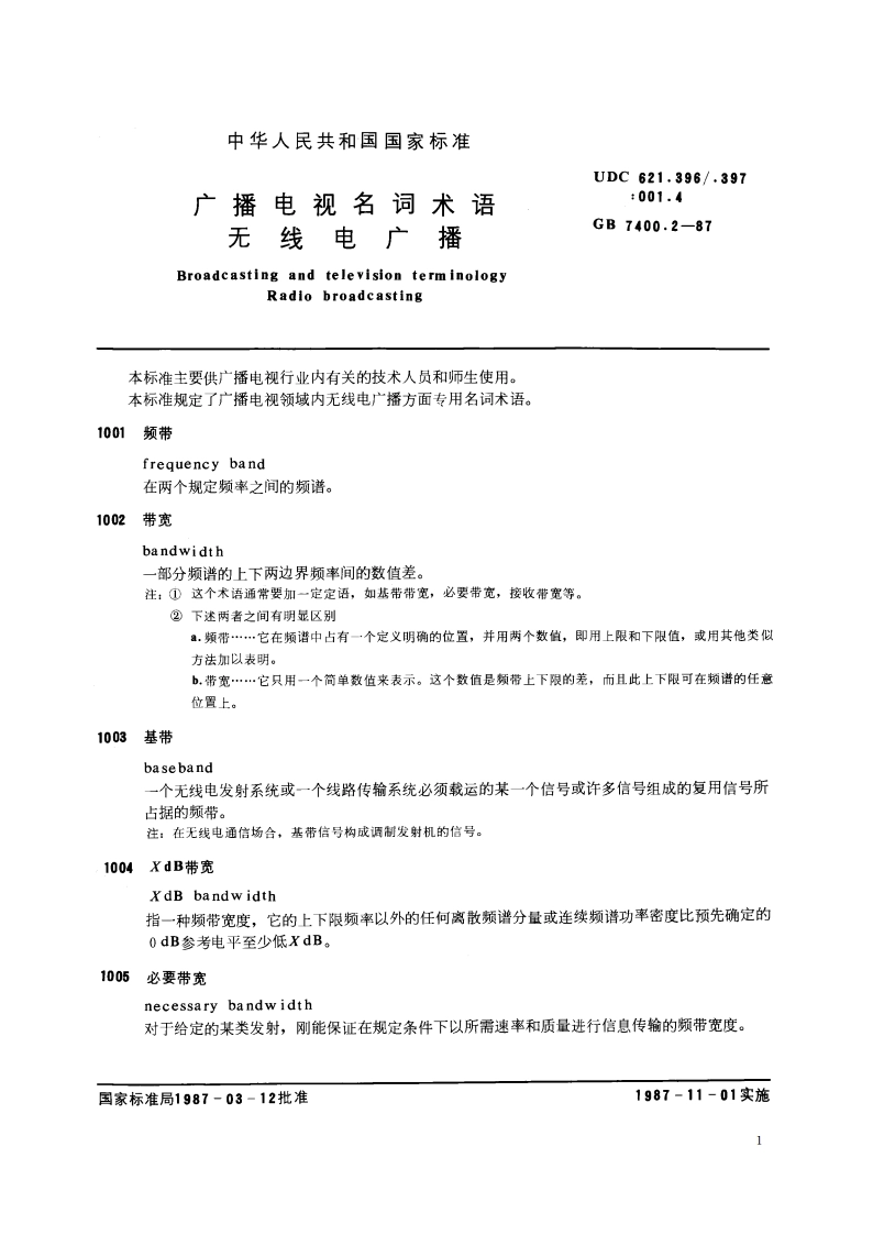 广播电视名词术语 无线电广播 GBT 7400.2-1987.pdf_第2页