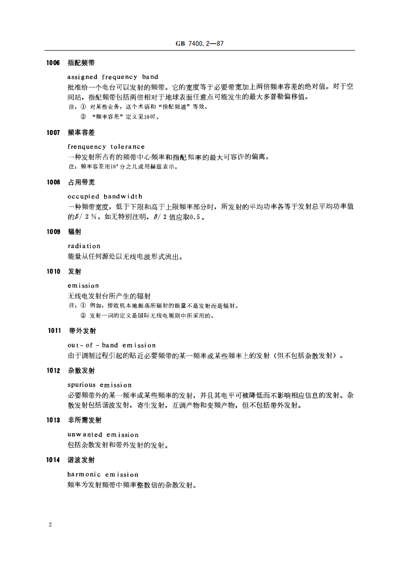 广播电视名词术语 无线电广播 GBT 7400.2-1987.pdf_第3页