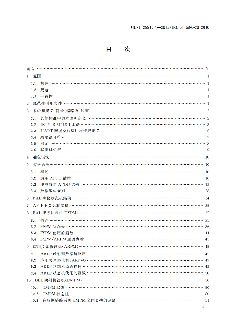 工业通信网络 现场总线规范 类型20：HART规范 第4部分：应用层协议规范 GBT 29910.4-2013.pdf_第2页