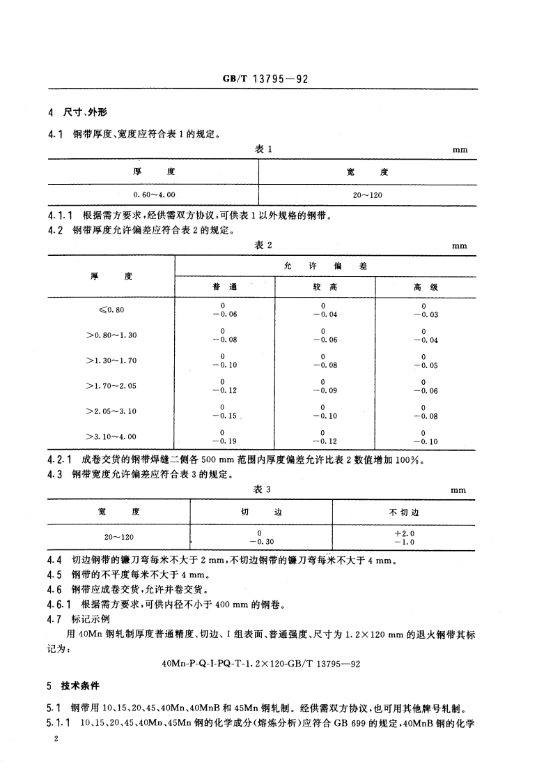 工业链条用冷轧钢带 GBT 13795-1992.pdf_第3页