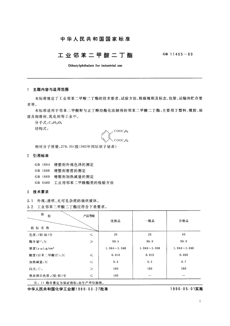 工业邻苯二甲酸二丁酯 GBT 11405-1989.pdf_第2页