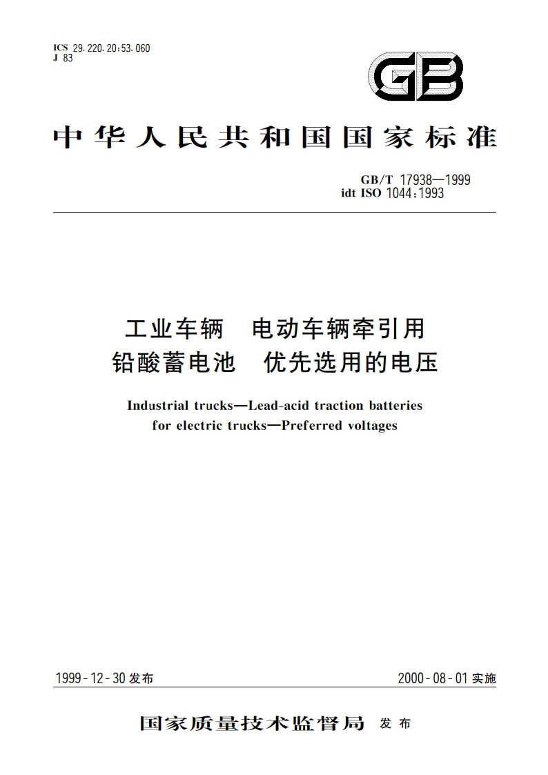 工业车辆 电动车辆牵引用铅酸蓄电池 优先选用的电压 GBT 17938-1999.pdf_第1页