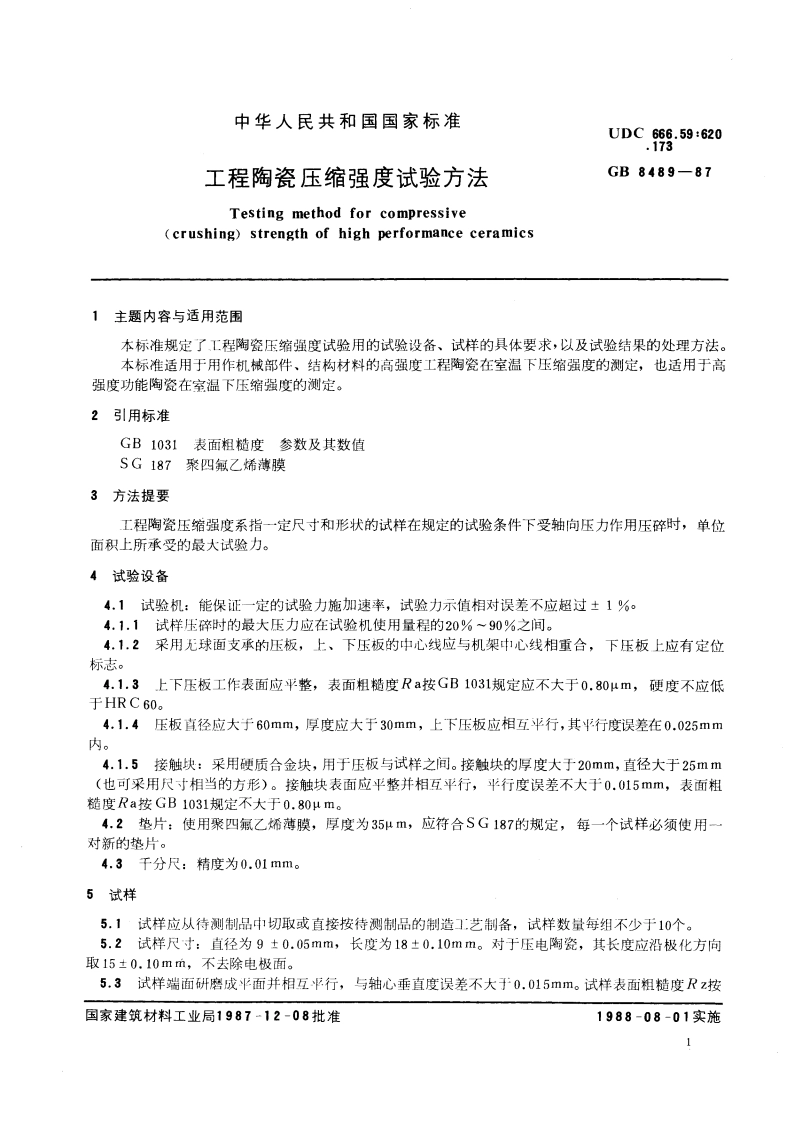 工程陶瓷压缩强度试验方法 GBT 8489-1987.pdf_第3页