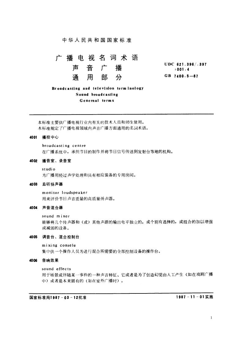 广播电视名词术语 声音广播 通用部分 GBT 7400.5-1987.pdf_第2页