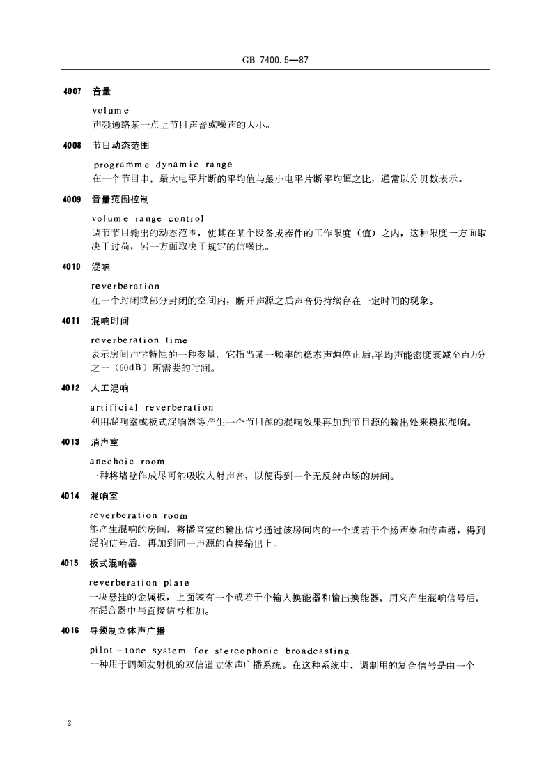 广播电视名词术语 声音广播 通用部分 GBT 7400.5-1987.pdf_第3页